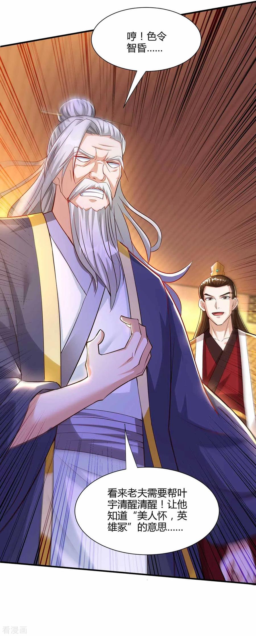 《独步逍遥》第296话 一起洗澡 第26页