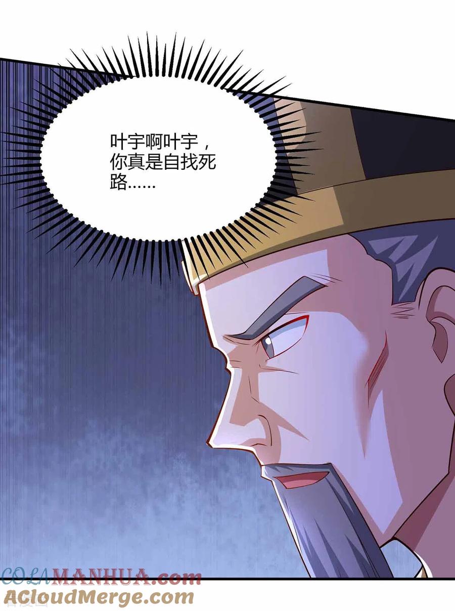 《独步逍遥》第296话 一起洗澡 第27页
