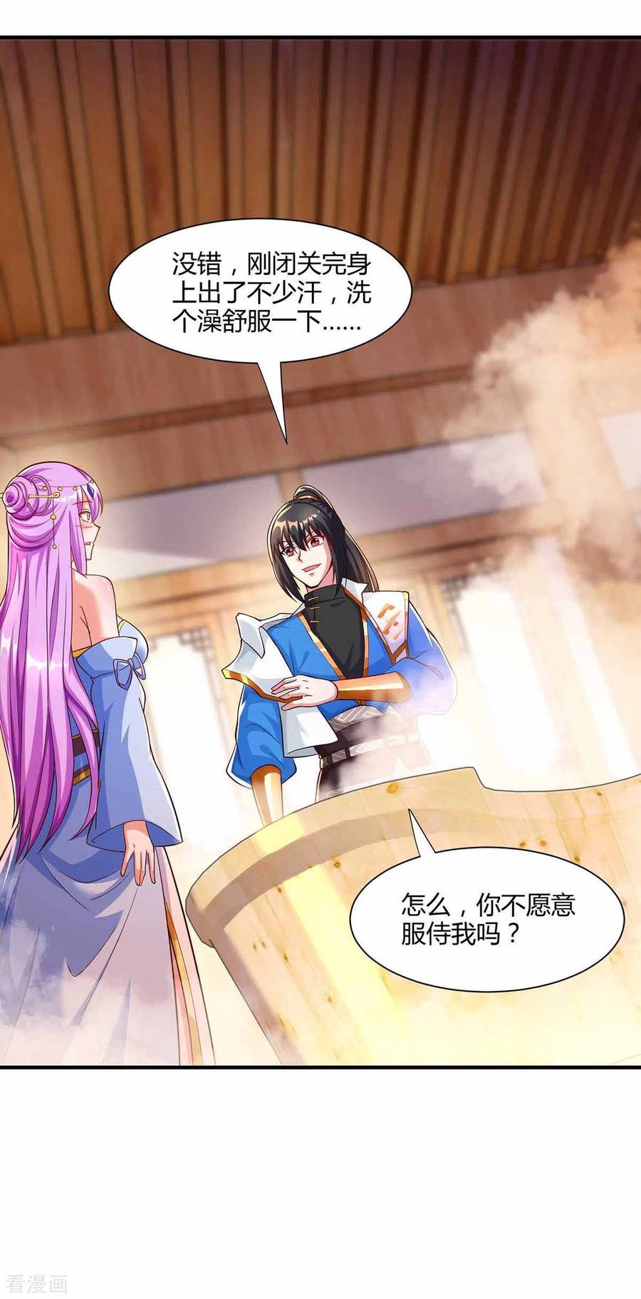 《独步逍遥》第296话 一起洗澡 第8页