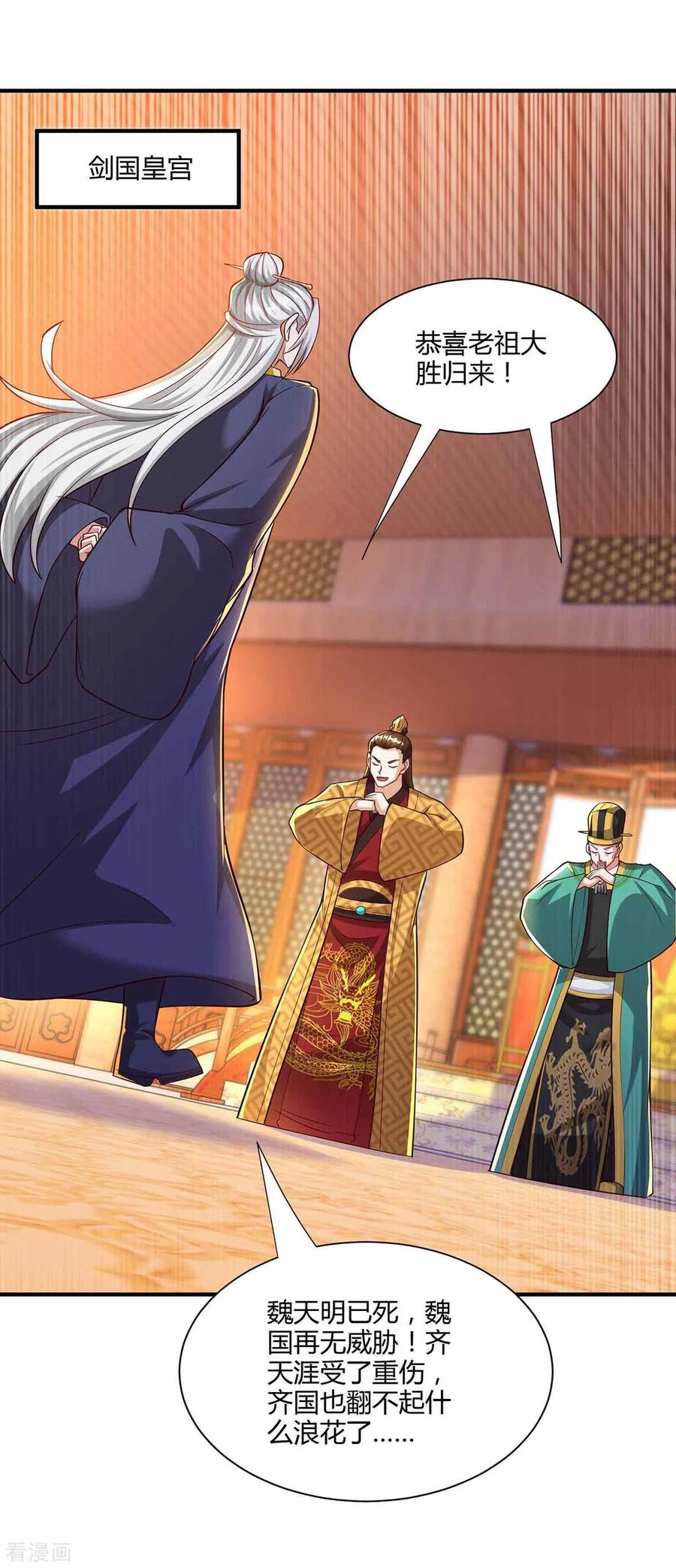 《独步逍遥》第296话 一起洗澡 第18页