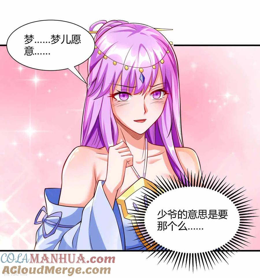 《独步逍遥》第296话 一起洗澡 第9页