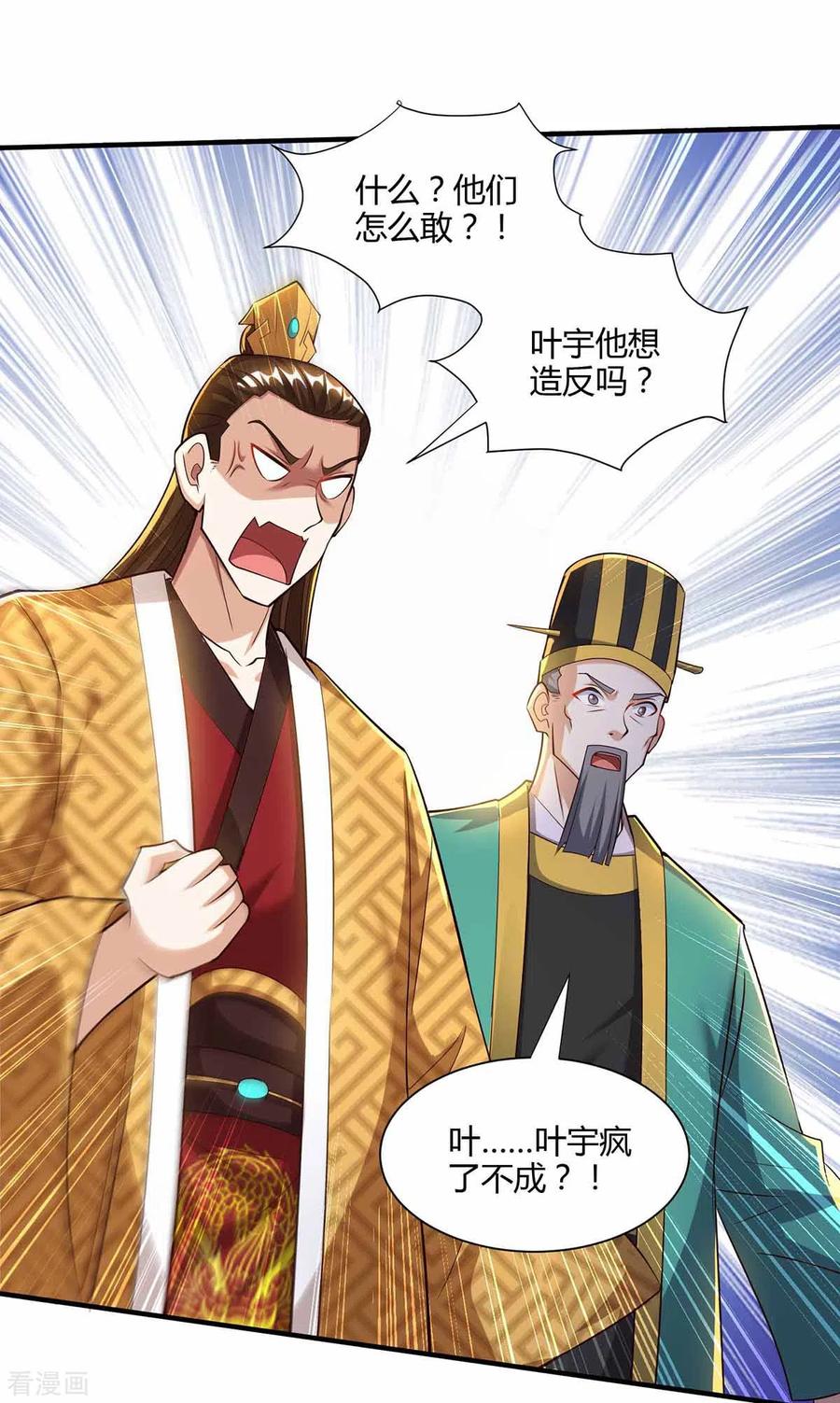 《独步逍遥》第296话 一起洗澡 第24页