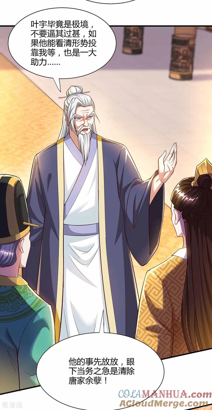 《独步逍遥》第296话 一起洗澡 第21页