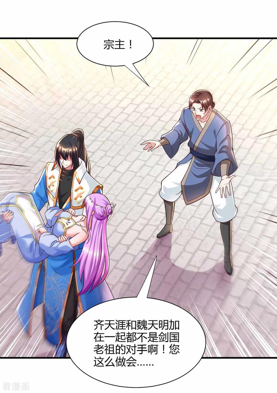 《独步逍遥》第296话 一起洗澡 第2页