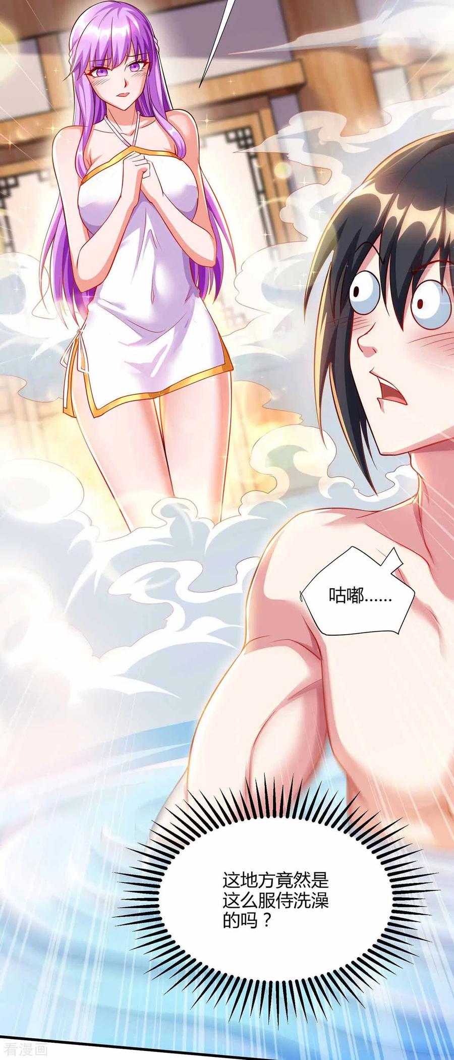《独步逍遥》第296话 一起洗澡 第14页