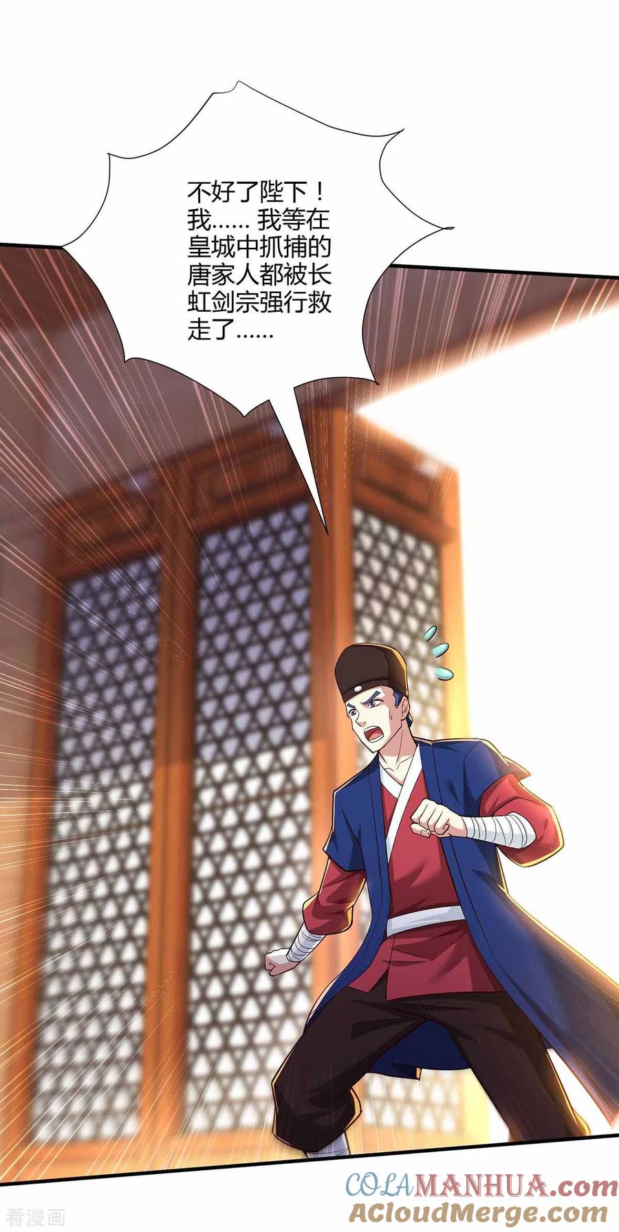 《独步逍遥》第296话 一起洗澡 第23页