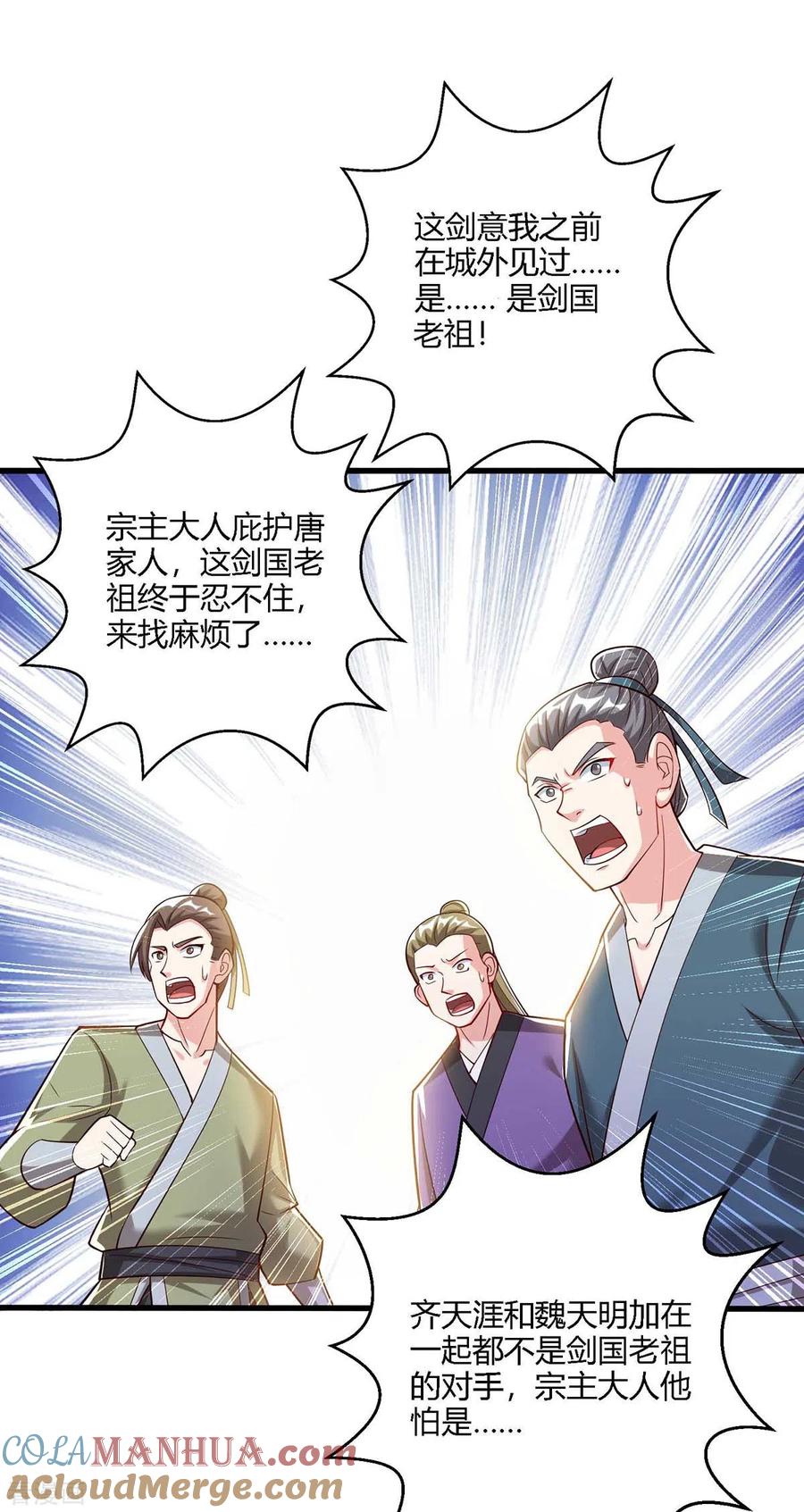 《独步逍遥》第297话 未分胜负 第17页