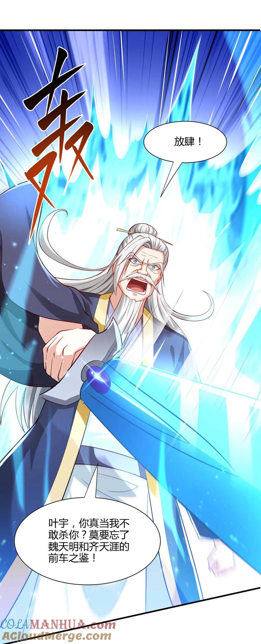 《独步逍遥》第297话 未分胜负 第7页