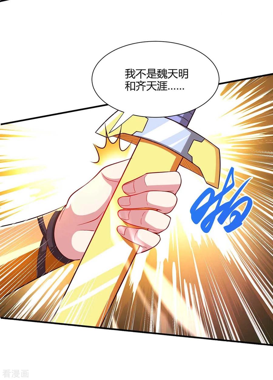 《独步逍遥》第297话 未分胜负 第8页