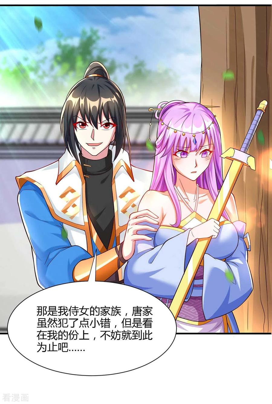 《独步逍遥》第297话 未分胜负 第6页