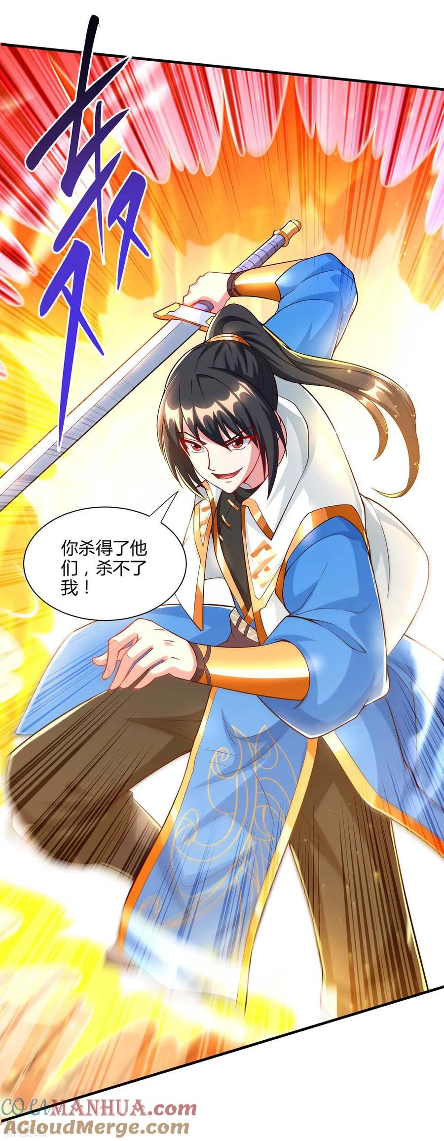 《独步逍遥》第297话 未分胜负 第9页