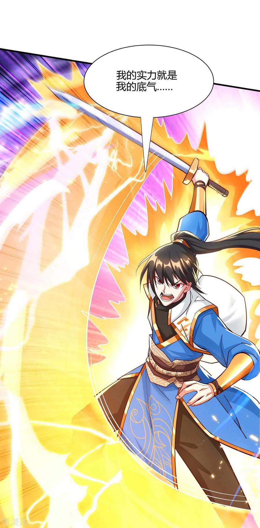 《独步逍遥》第297话 未分胜负 第12页