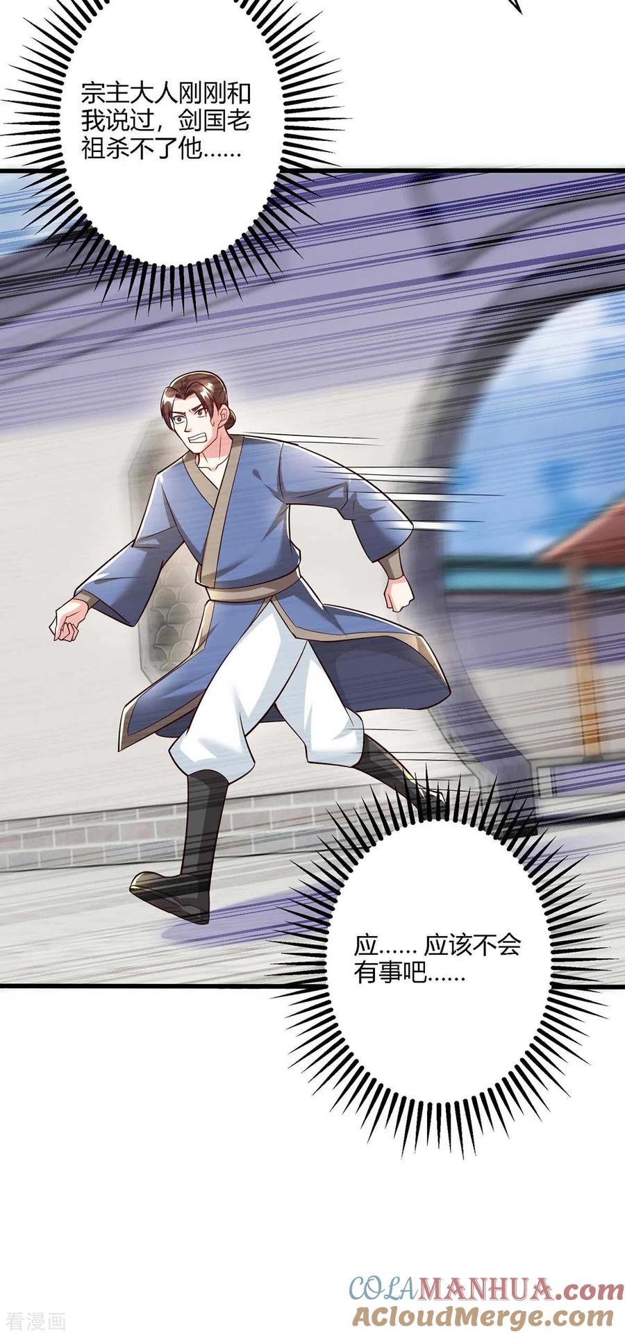 《独步逍遥》第297话 未分胜负 第19页