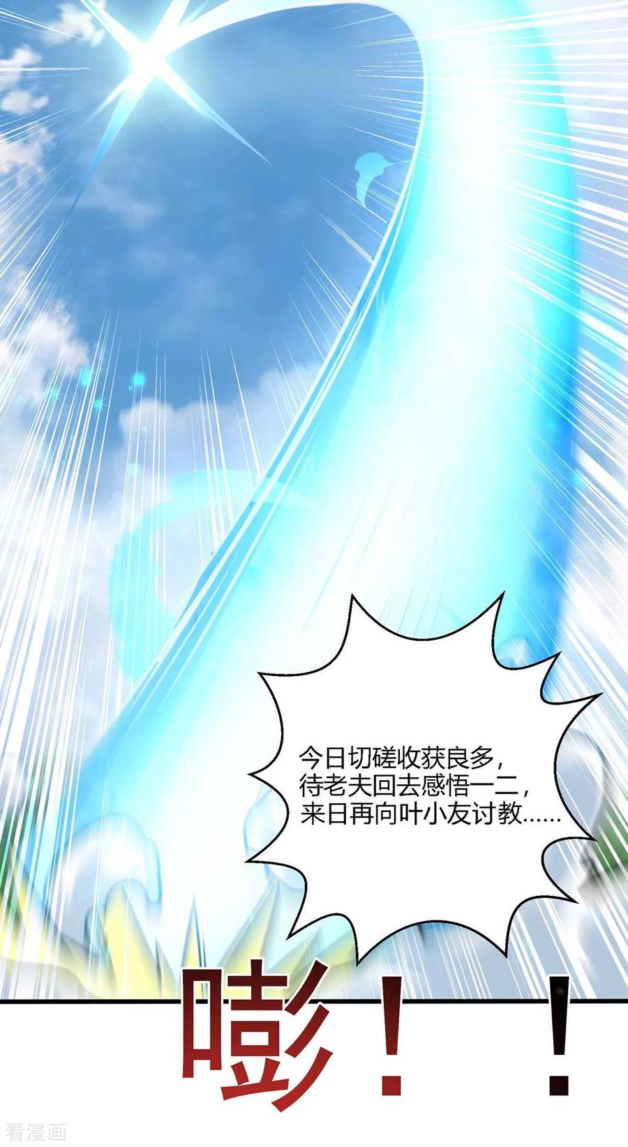 《独步逍遥》第297话 未分胜负 第24页