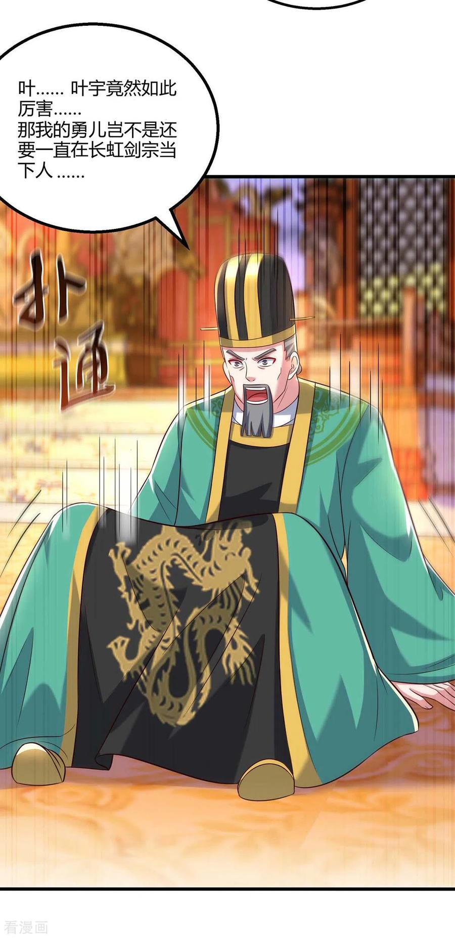 《独步逍遥》第298话 安抚为主 第22页