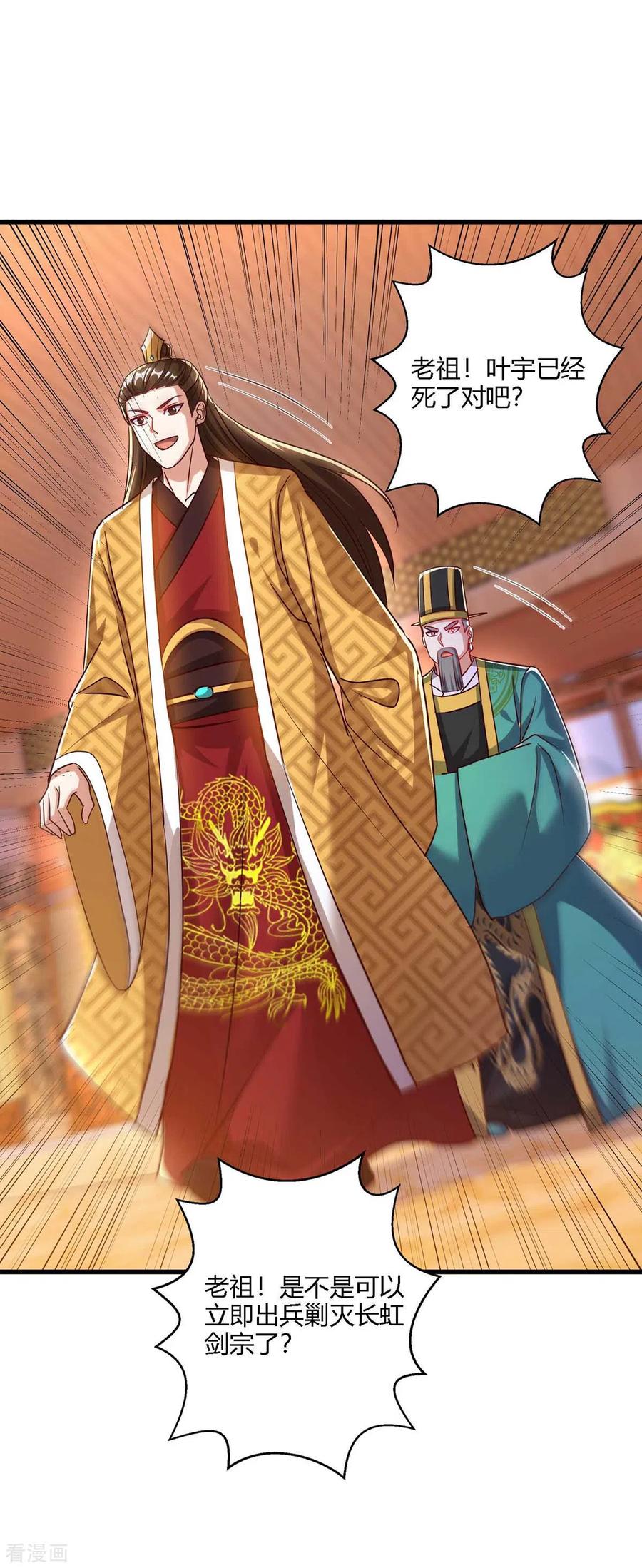《独步逍遥》第298话 安抚为主 第14页