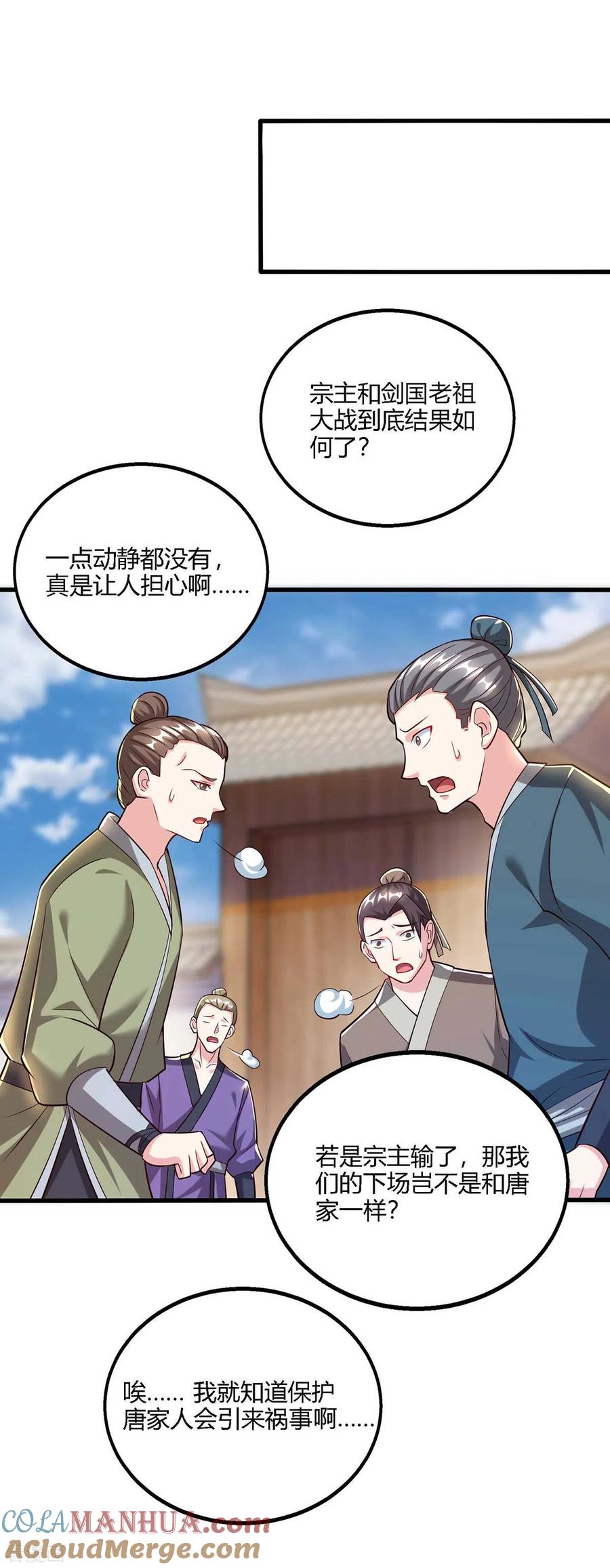 《独步逍遥》第298话 安抚为主 第7页