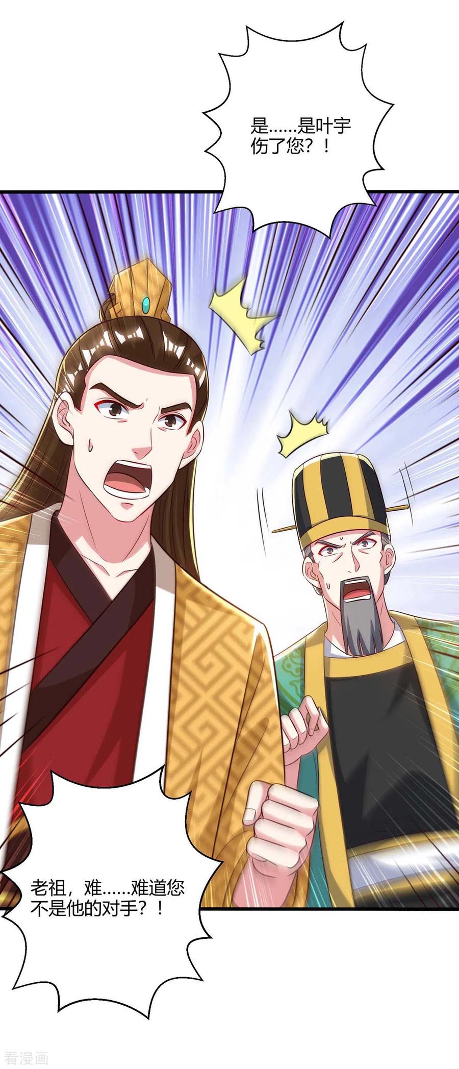 《独步逍遥》第298话 安抚为主 第20页