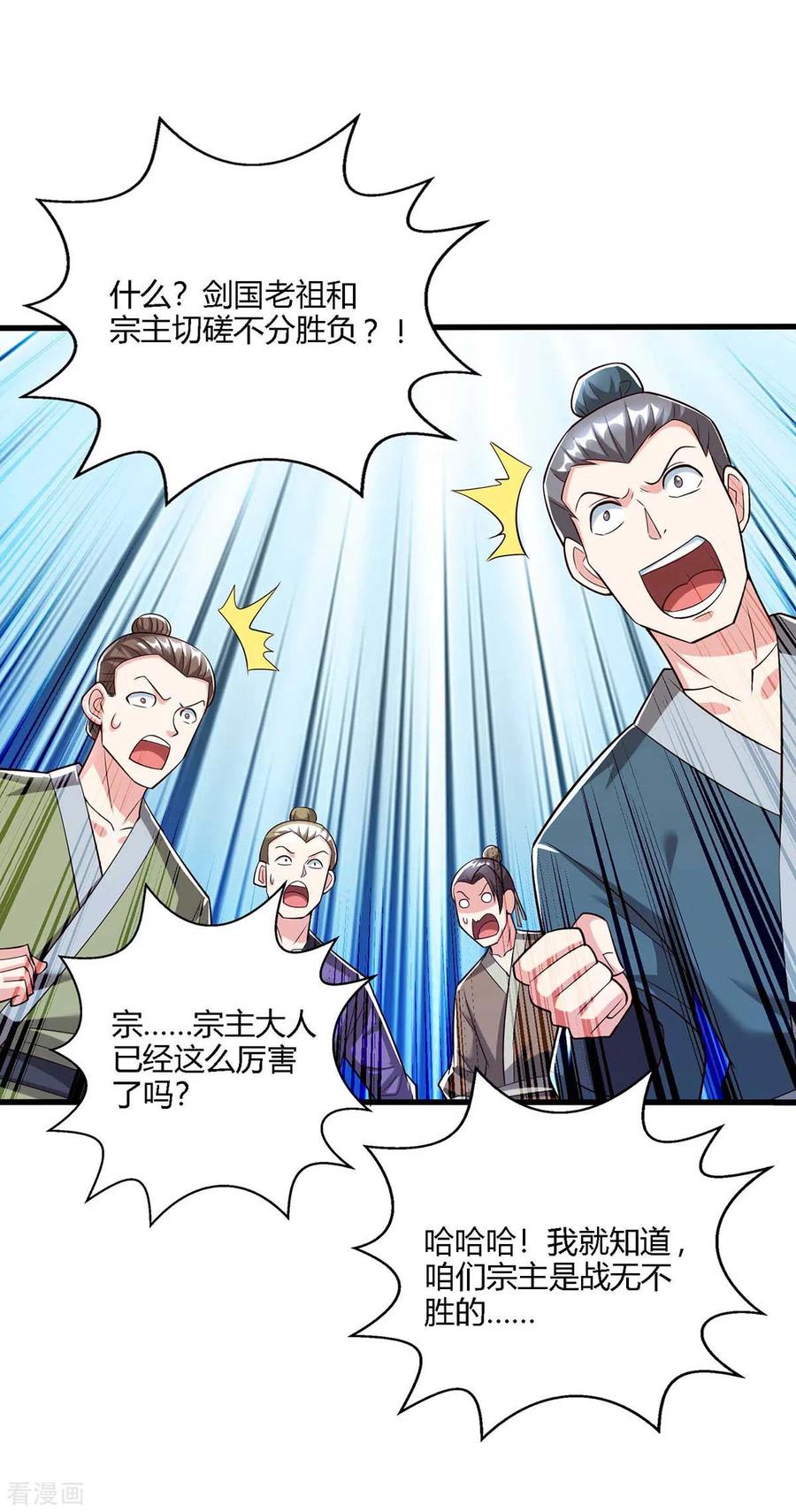《独步逍遥》第298话 安抚为主 第10页