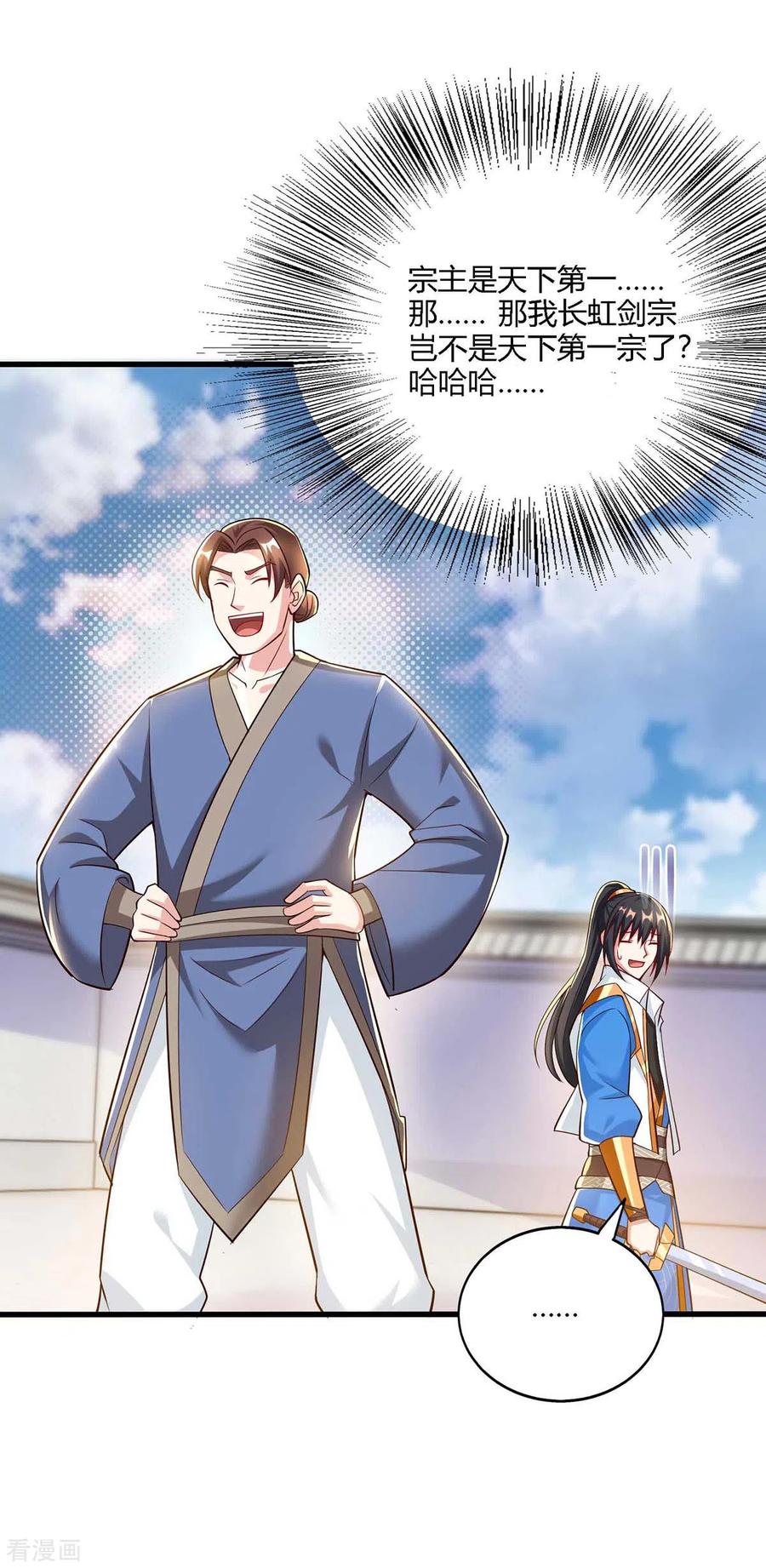 《独步逍遥》第298话 安抚为主 第6页