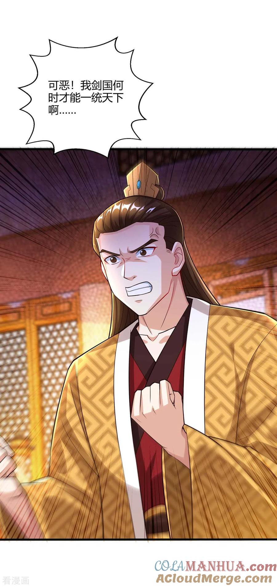 《独步逍遥》第298话 安抚为主 第23页