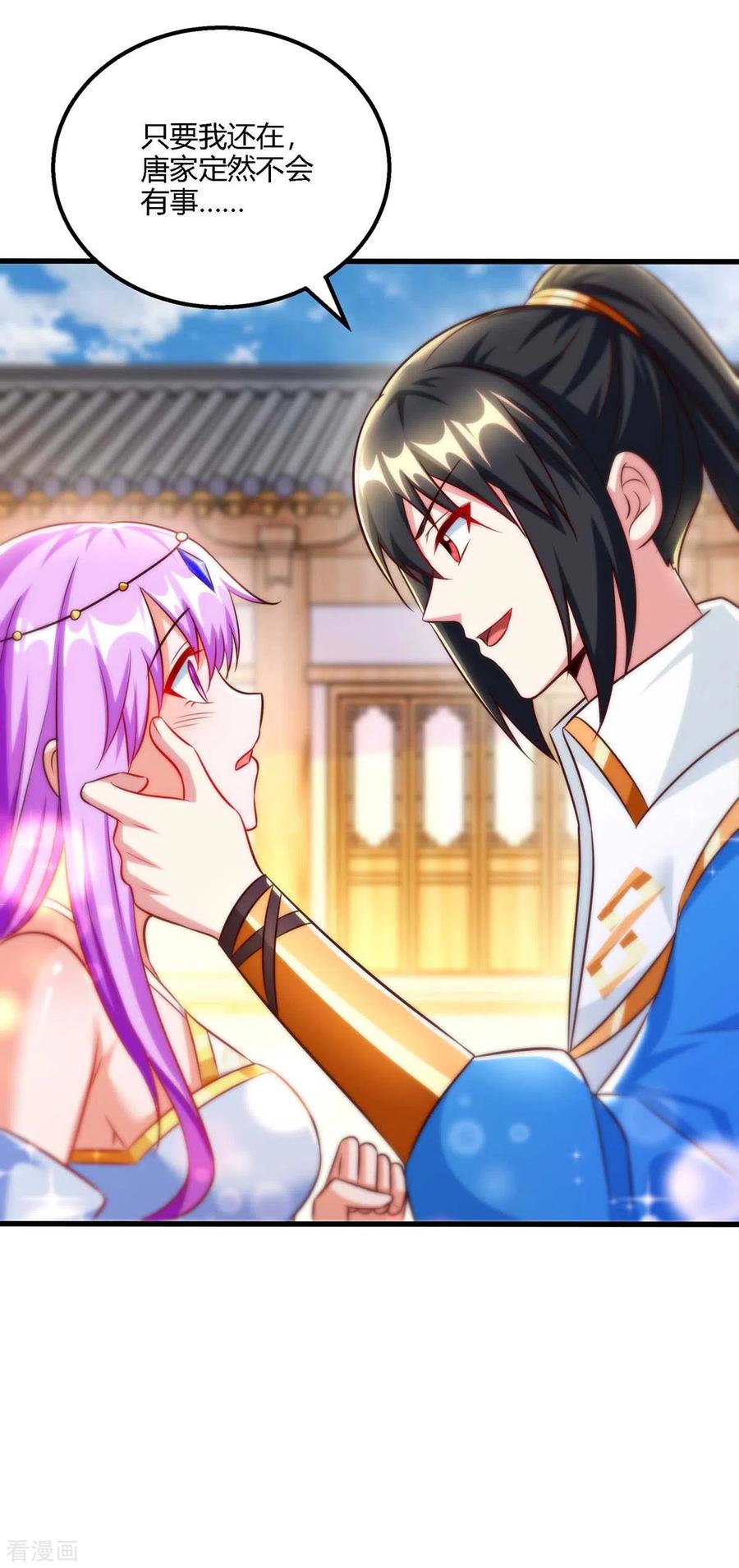 《独步逍遥》第298话 安抚为主 第4页
