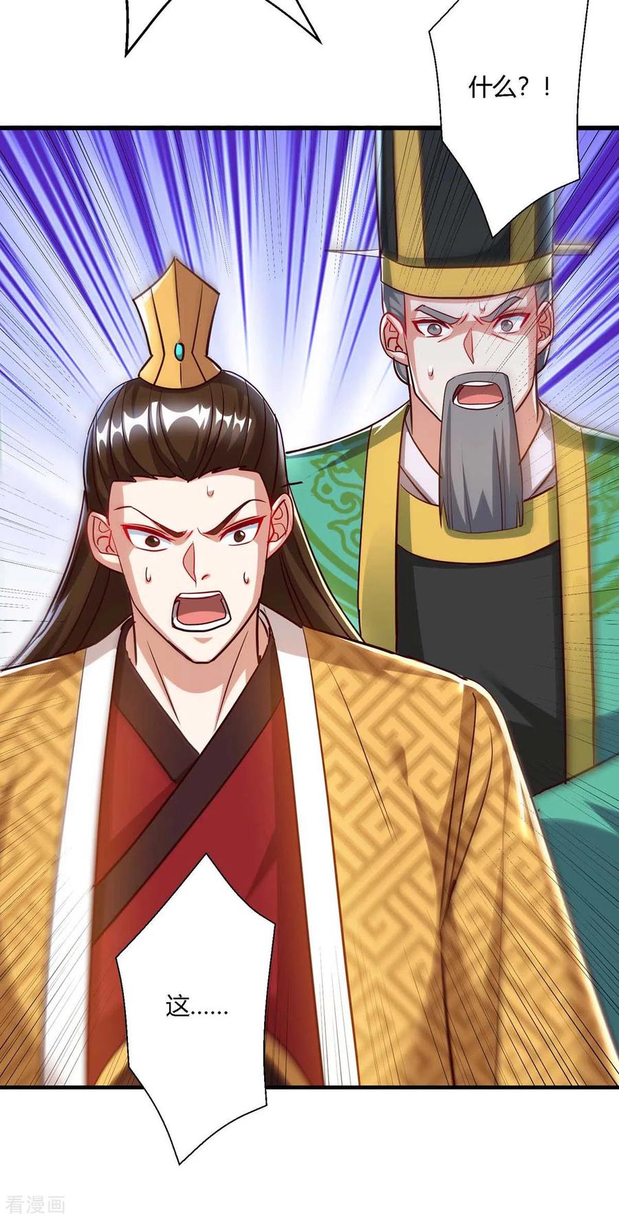 《独步逍遥》第298话 安抚为主 第16页