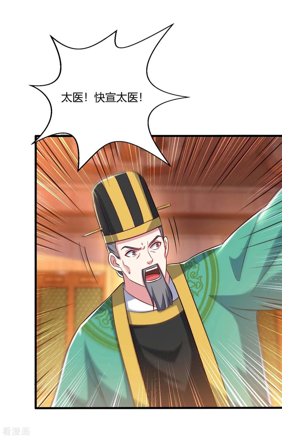 《独步逍遥》第298话 安抚为主 第18页