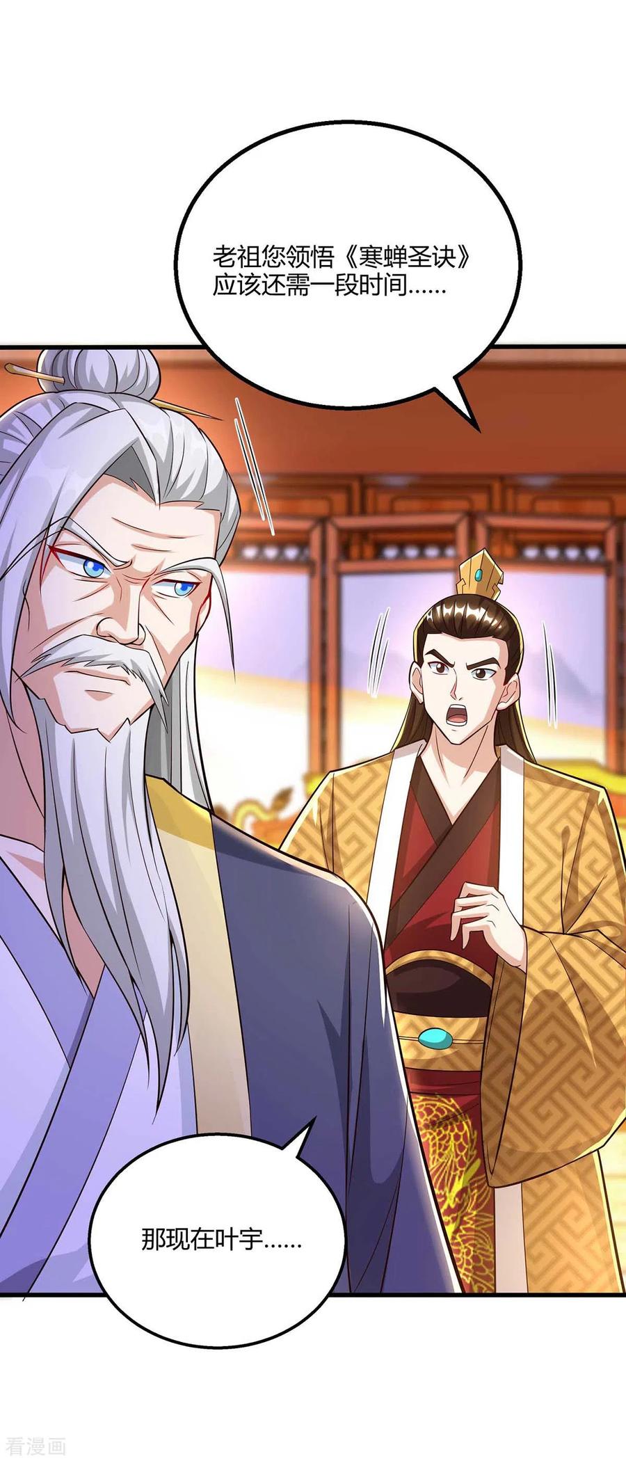 《独步逍遥》第298话 安抚为主 第26页