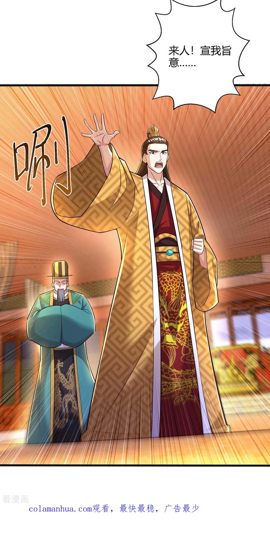 《独步逍遥》第298话 安抚为主 第28页