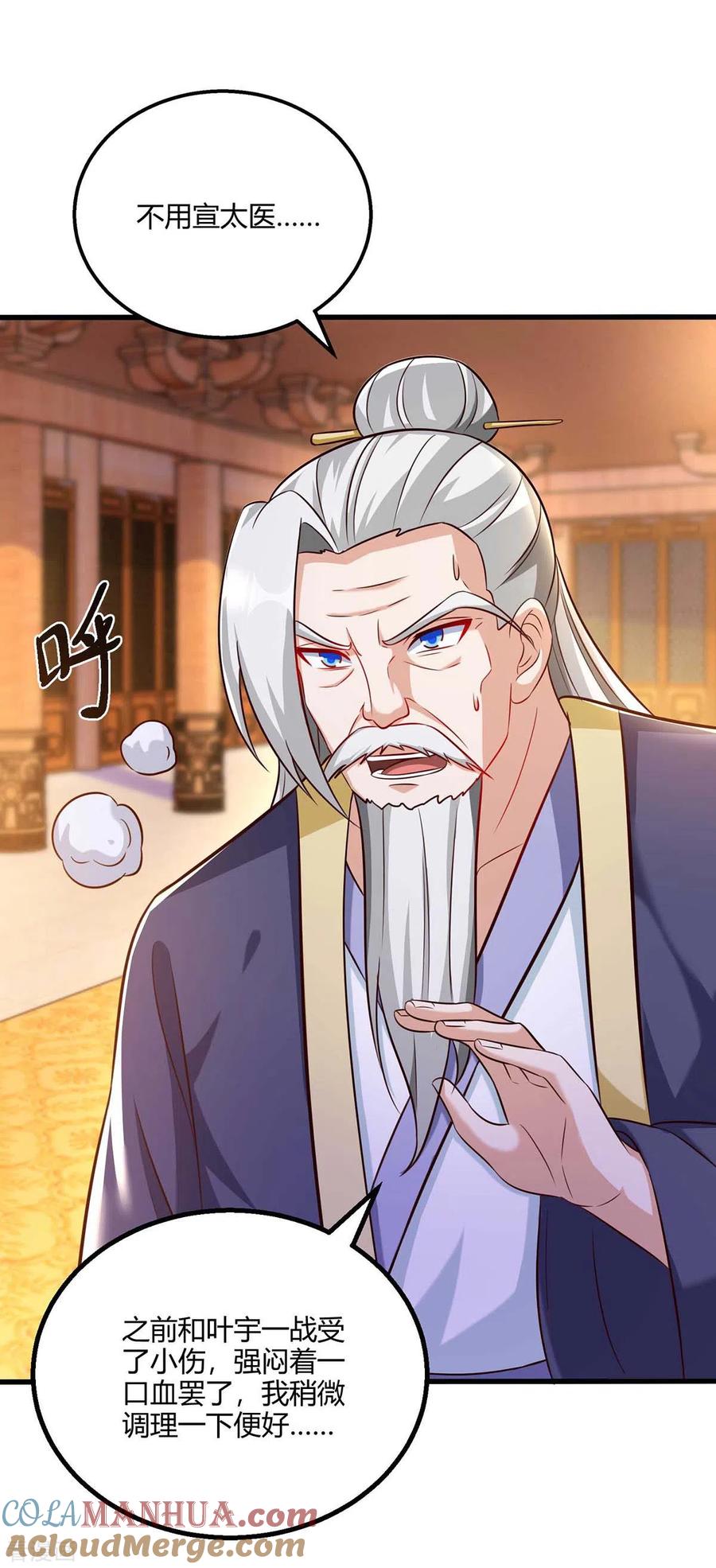 《独步逍遥》第298话 安抚为主 第19页
