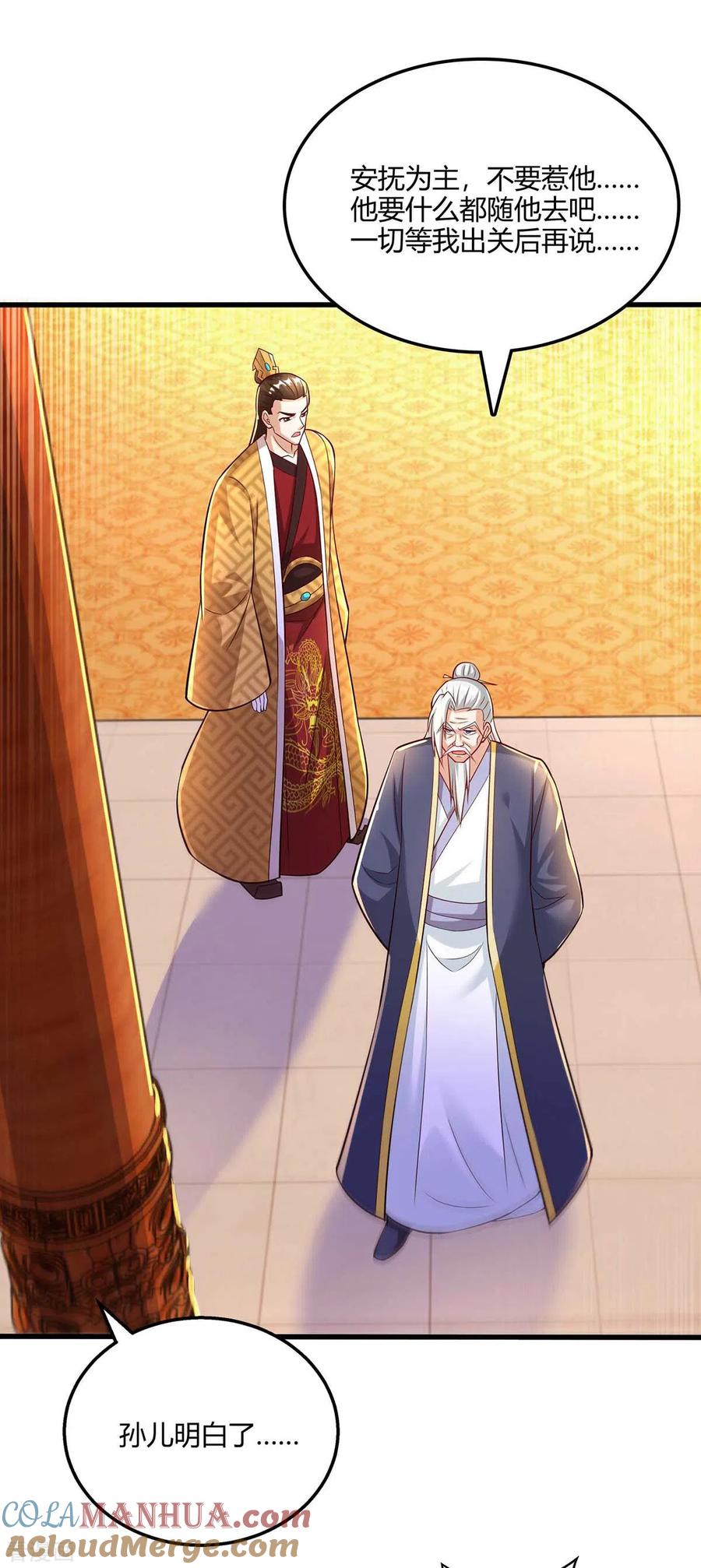 《独步逍遥》第298话 安抚为主 第27页