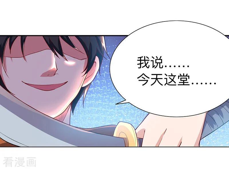 《独步逍遥》第2话 这堂我拜定了 第22页