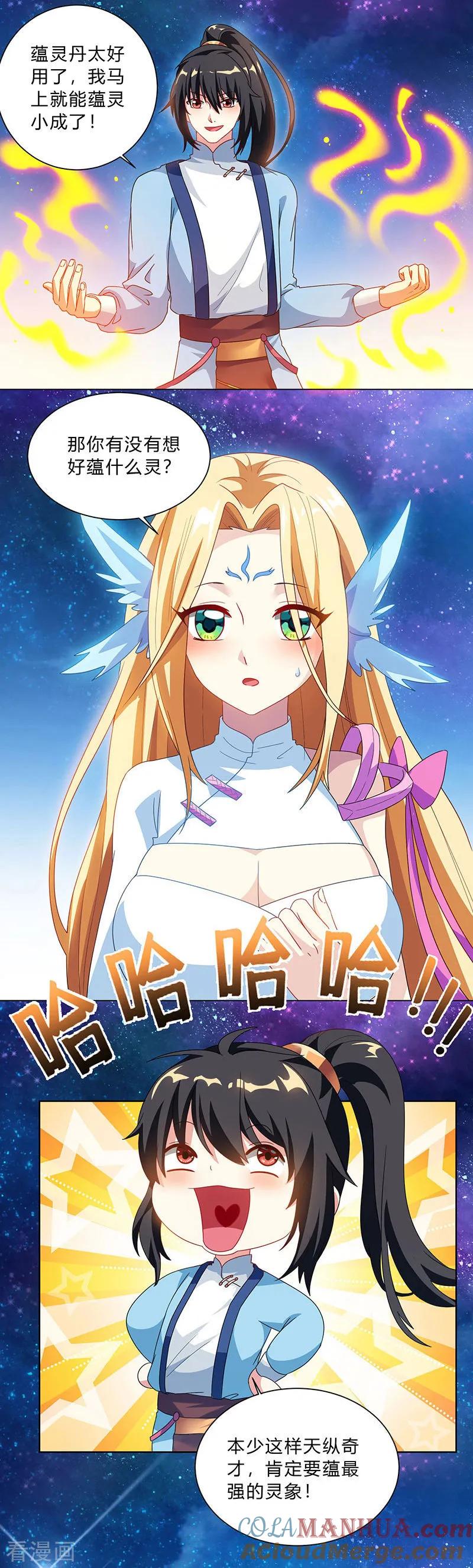 《独步逍遥》第29话 一纸镇苍穹 第2页