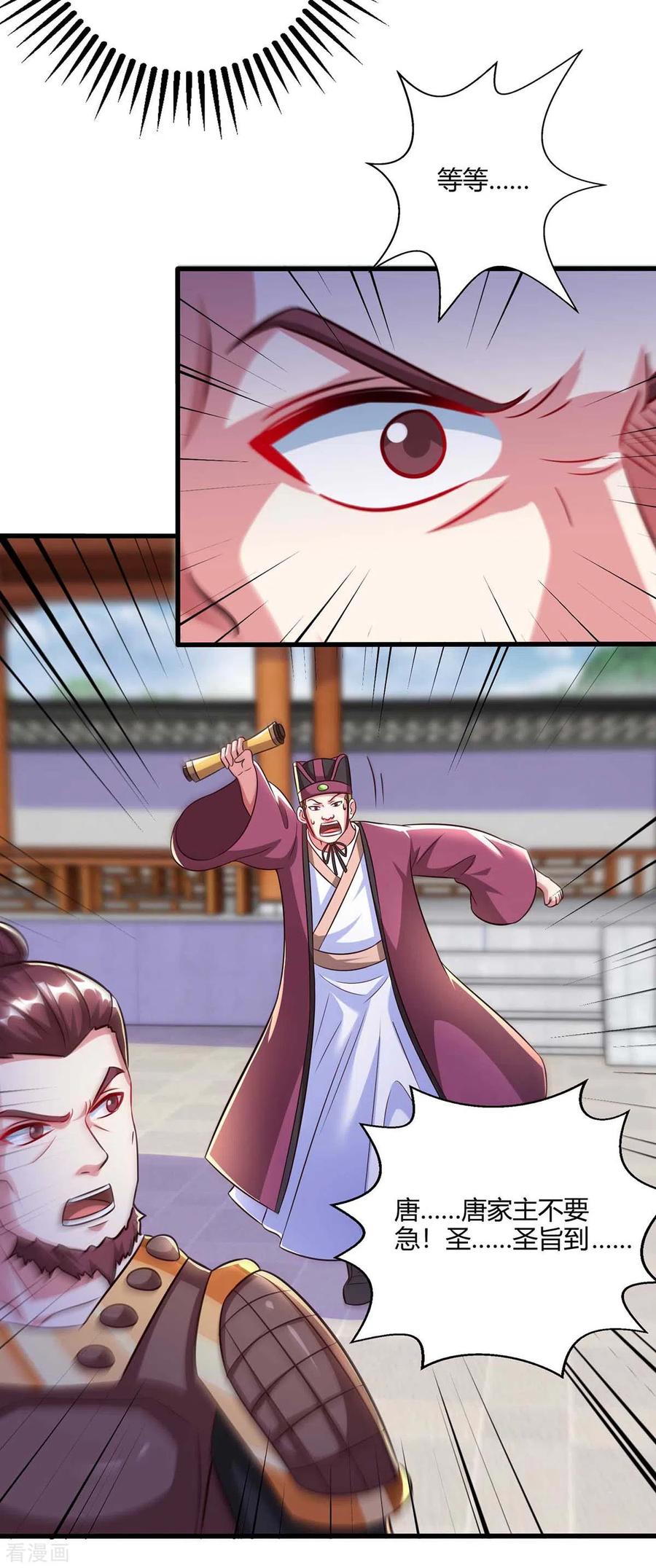 《独步逍遥》第299话 门庭若市 第8页