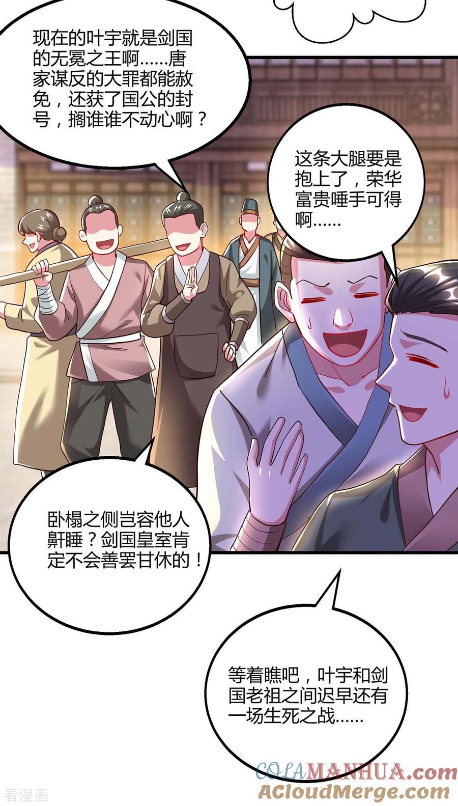 《独步逍遥》第299话 门庭若市 第23页