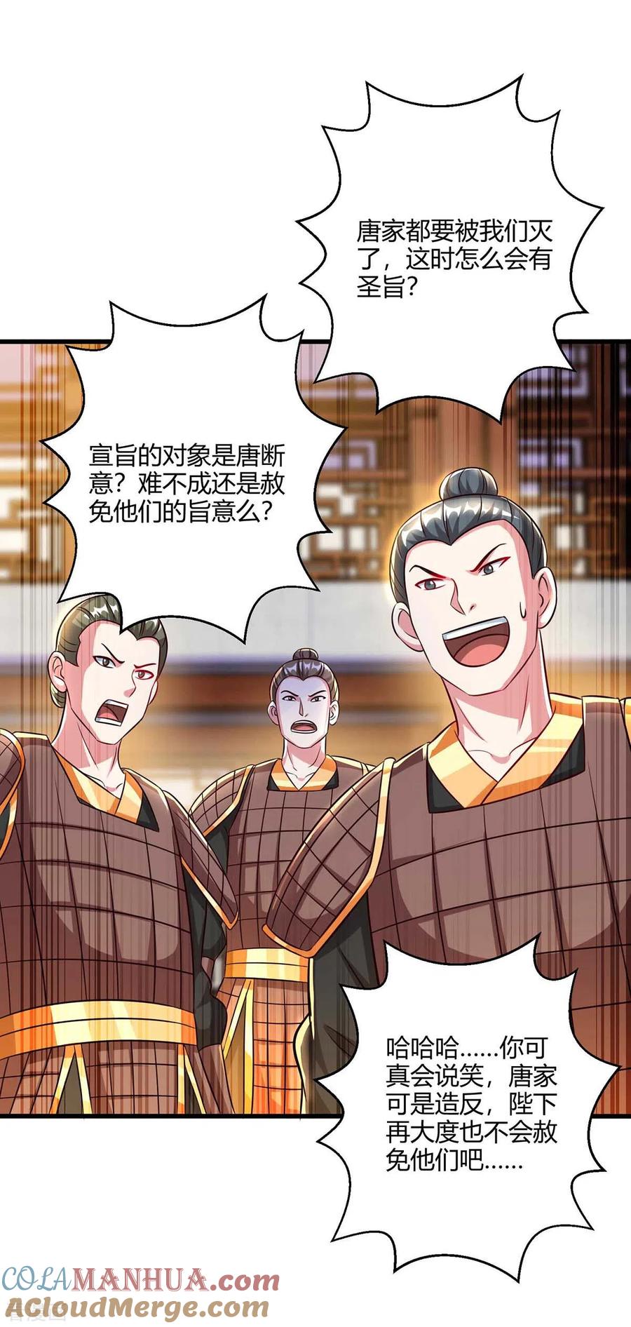 《独步逍遥》第299话 门庭若市 第9页
