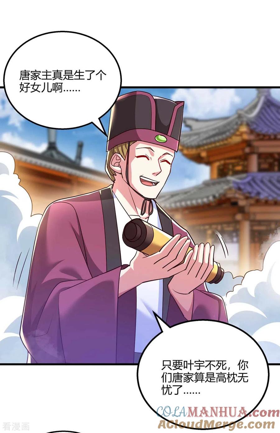 《独步逍遥》第299话 门庭若市 第19页