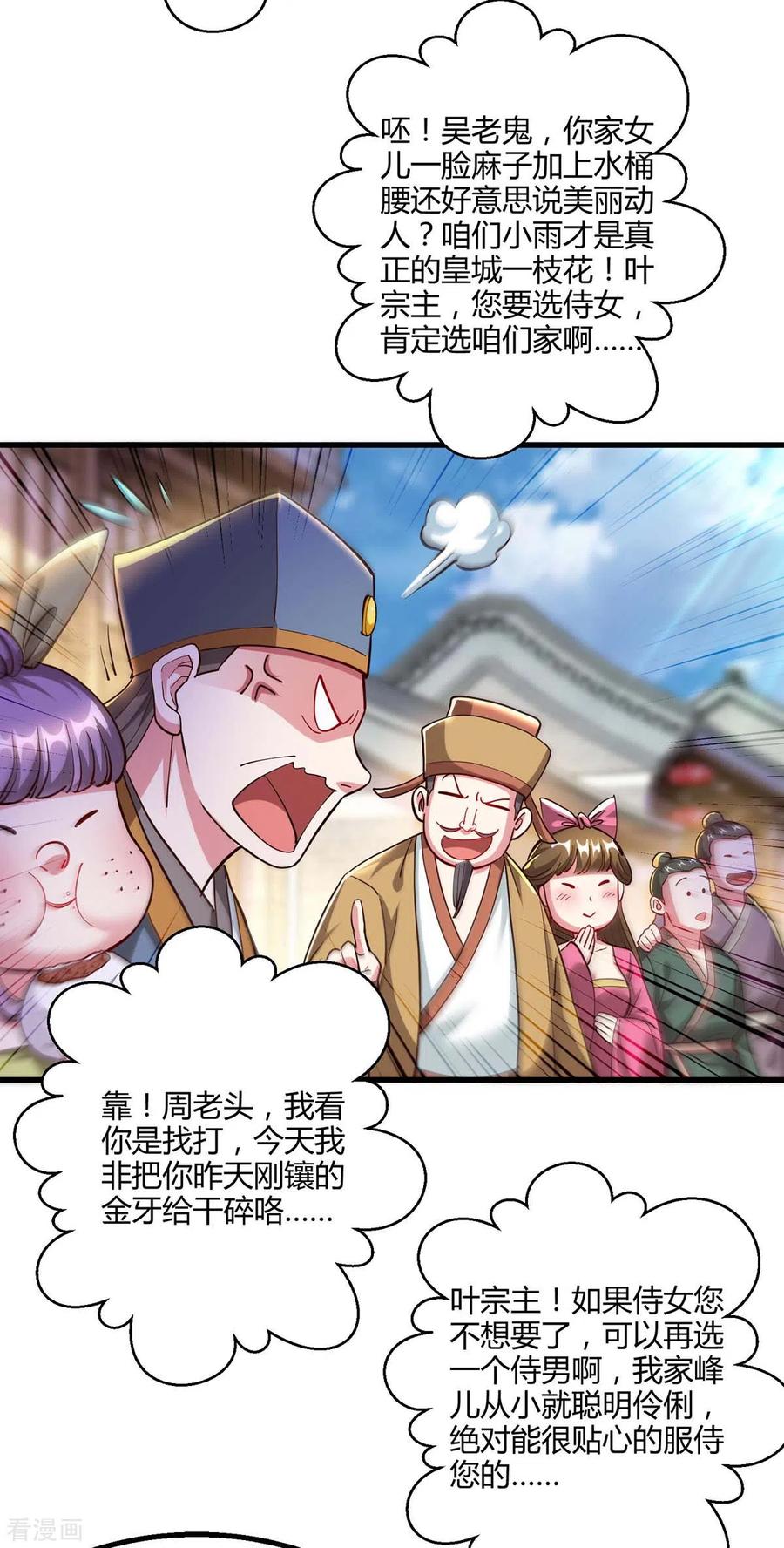 《独步逍遥》第299话 门庭若市 第22页