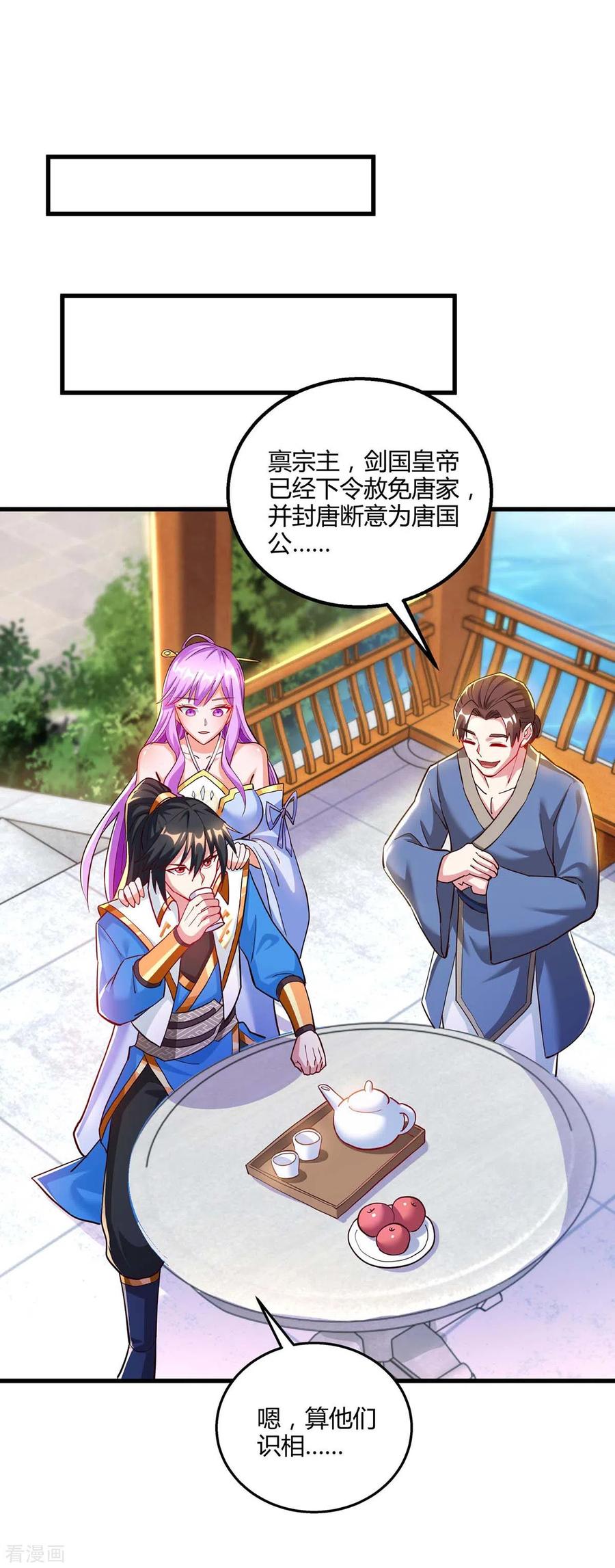《独步逍遥》第299话 门庭若市 第24页