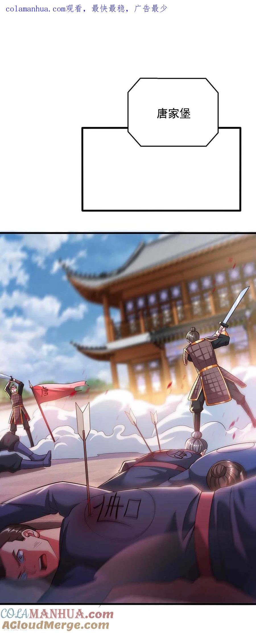 《独步逍遥》第299话 门庭若市 第1页