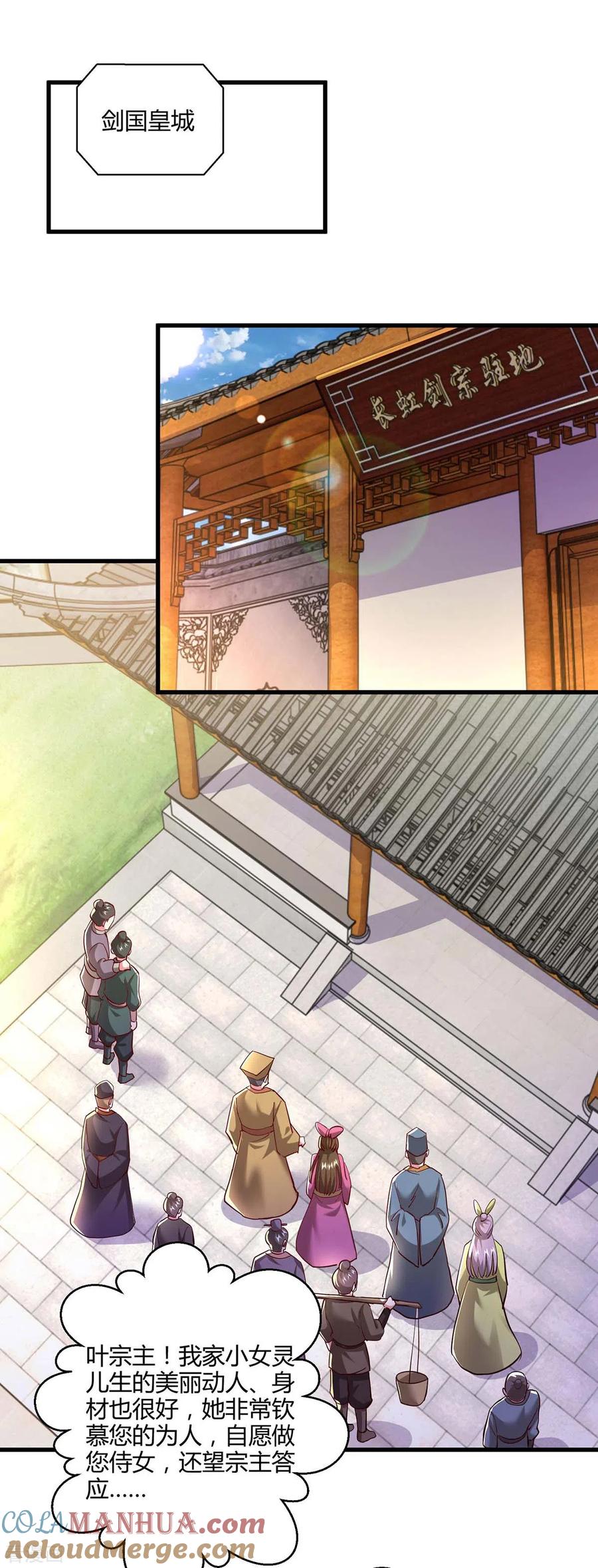 《独步逍遥》第299话 门庭若市 第21页