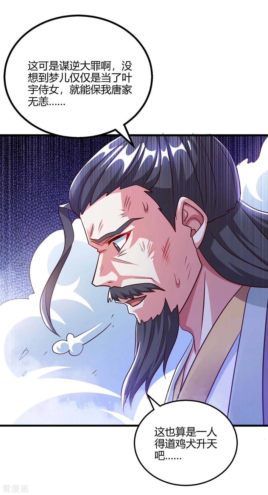 《独步逍遥》第299话 门庭若市 第18页