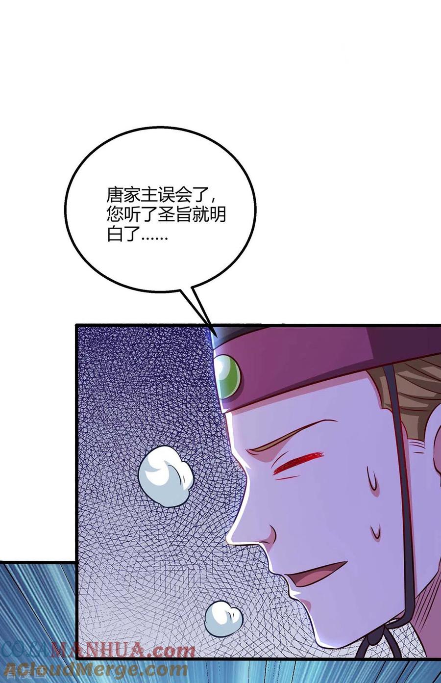 《独步逍遥》第299话 门庭若市 第11页