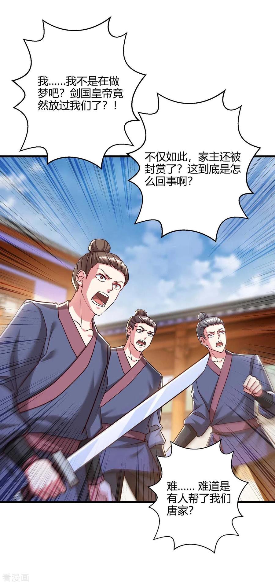 《独步逍遥》第299话 门庭若市 第14页