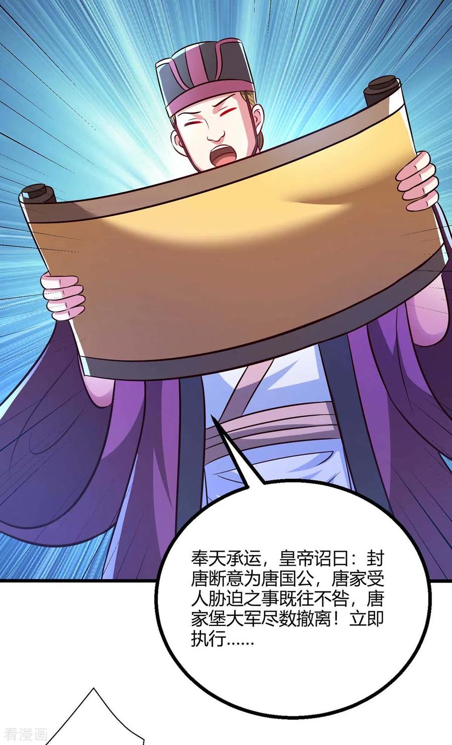《独步逍遥》第299话 门庭若市 第12页