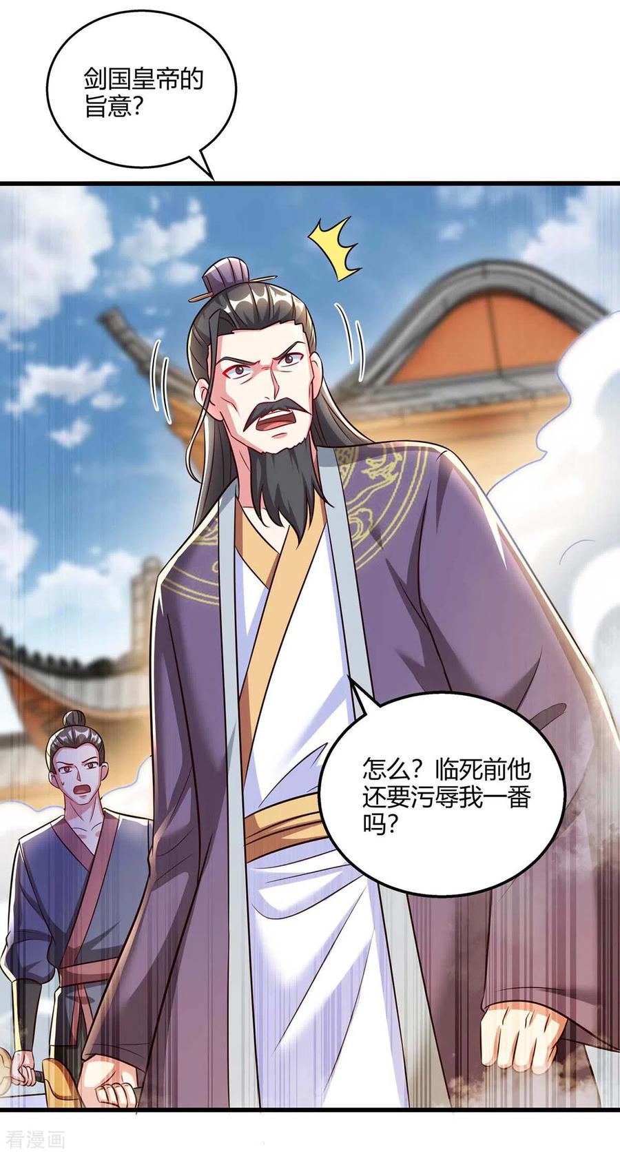 《独步逍遥》第299话 门庭若市 第10页