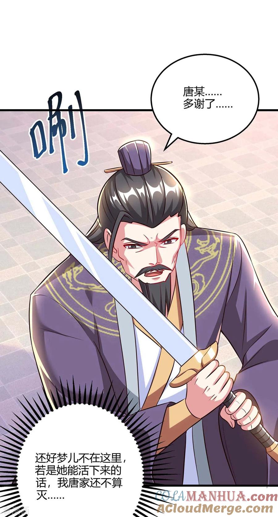 《独步逍遥》第299话 门庭若市 第7页