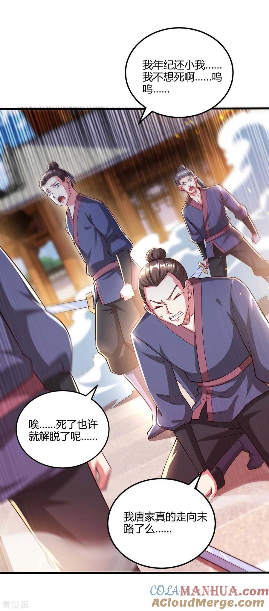 《独步逍遥》第299话 门庭若市 第5页