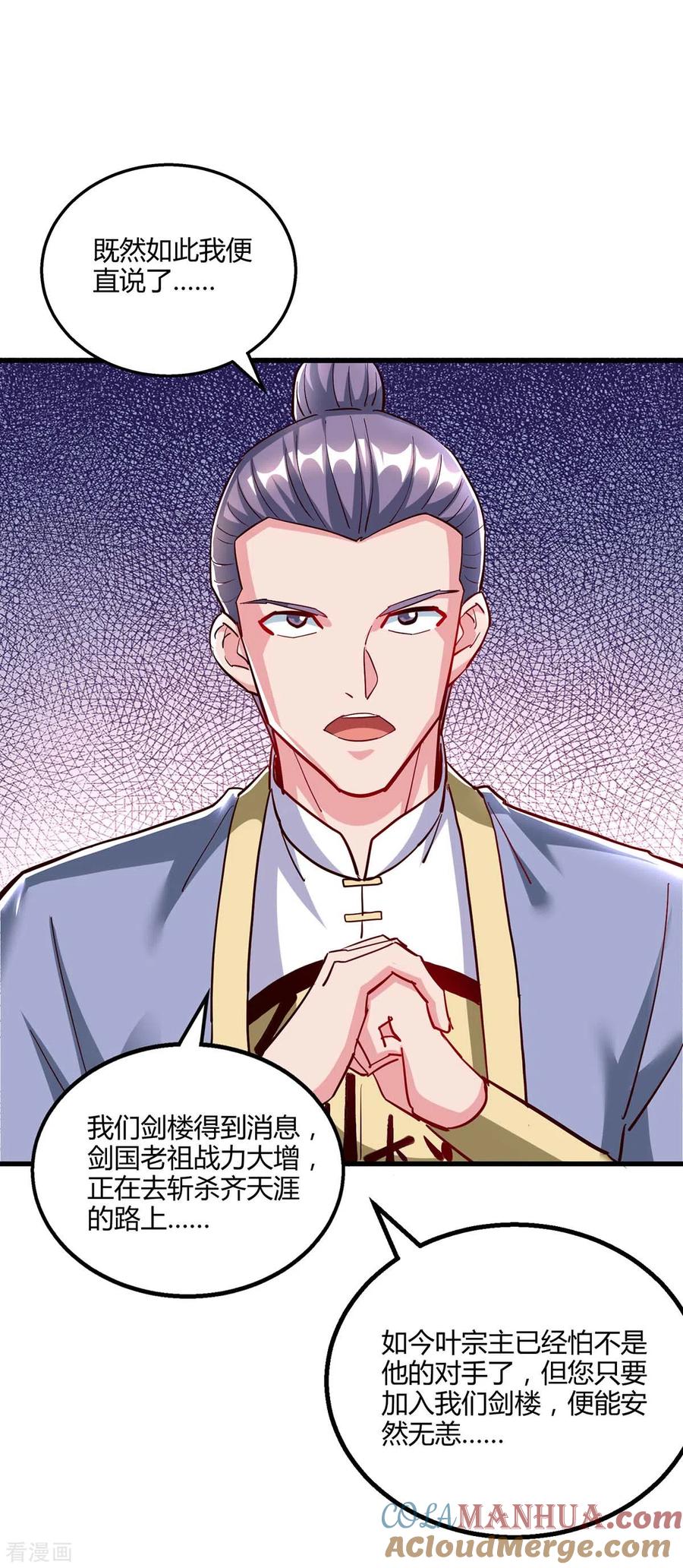 《独步逍遥》第300话 破关而出 第17页